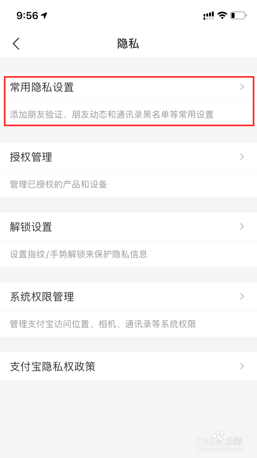 支付宝生日提醒怎么设置关闭?