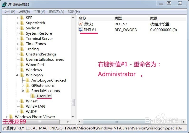 如何开启Windows7系统的超级用户