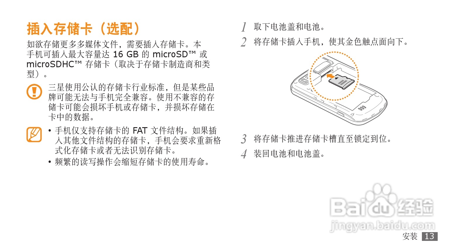 三星GT-I7680手机使用说明书:[2]
