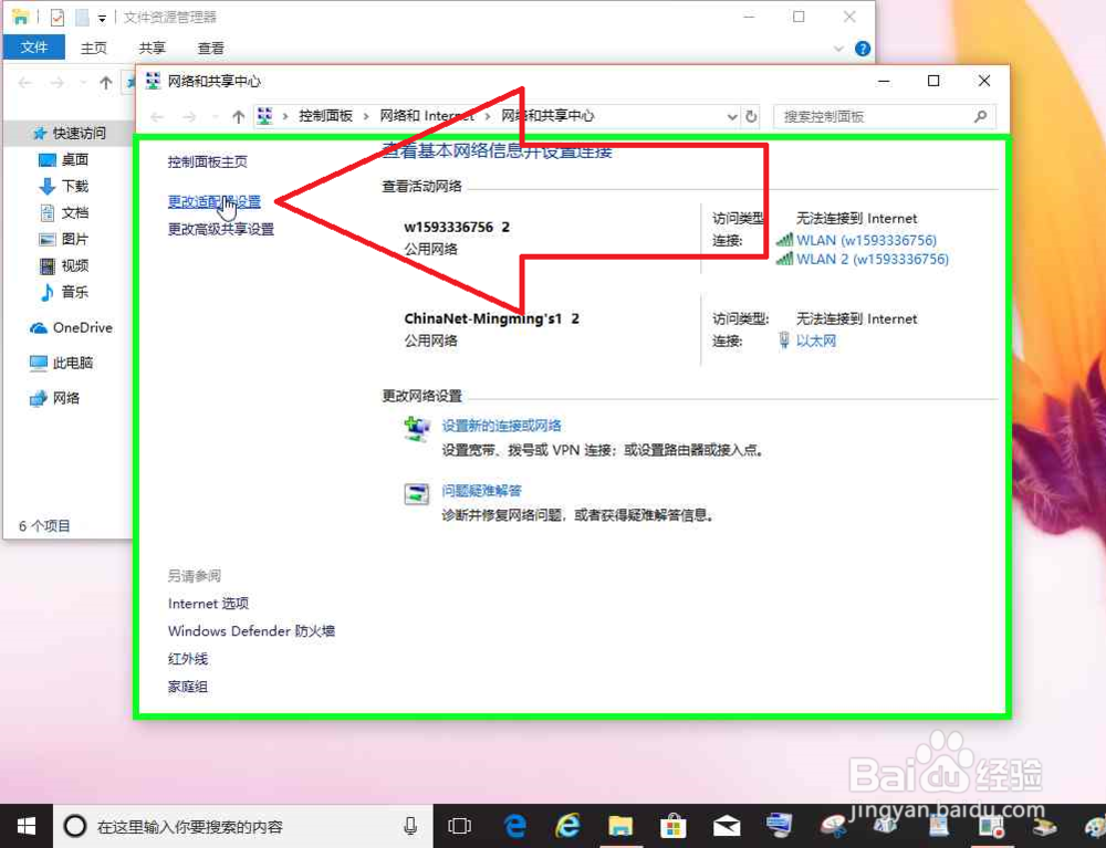 Windows电脑开机断网的解决办法