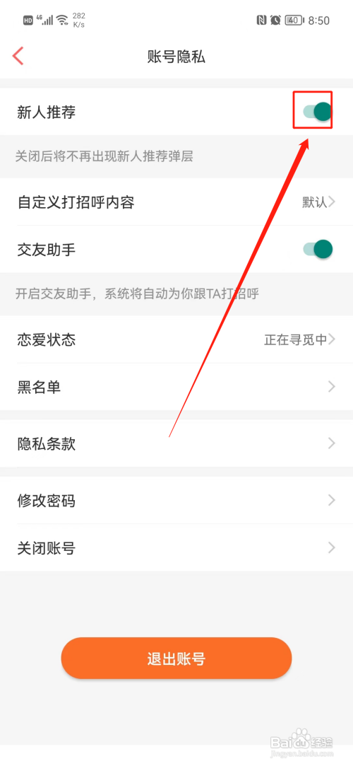 百合婚恋APP关闭自动打招呼怎样操作