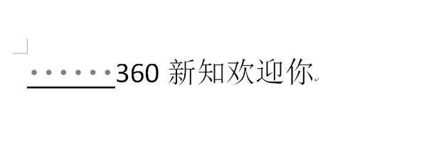 word里面如何在两个字下面加整行的下划线