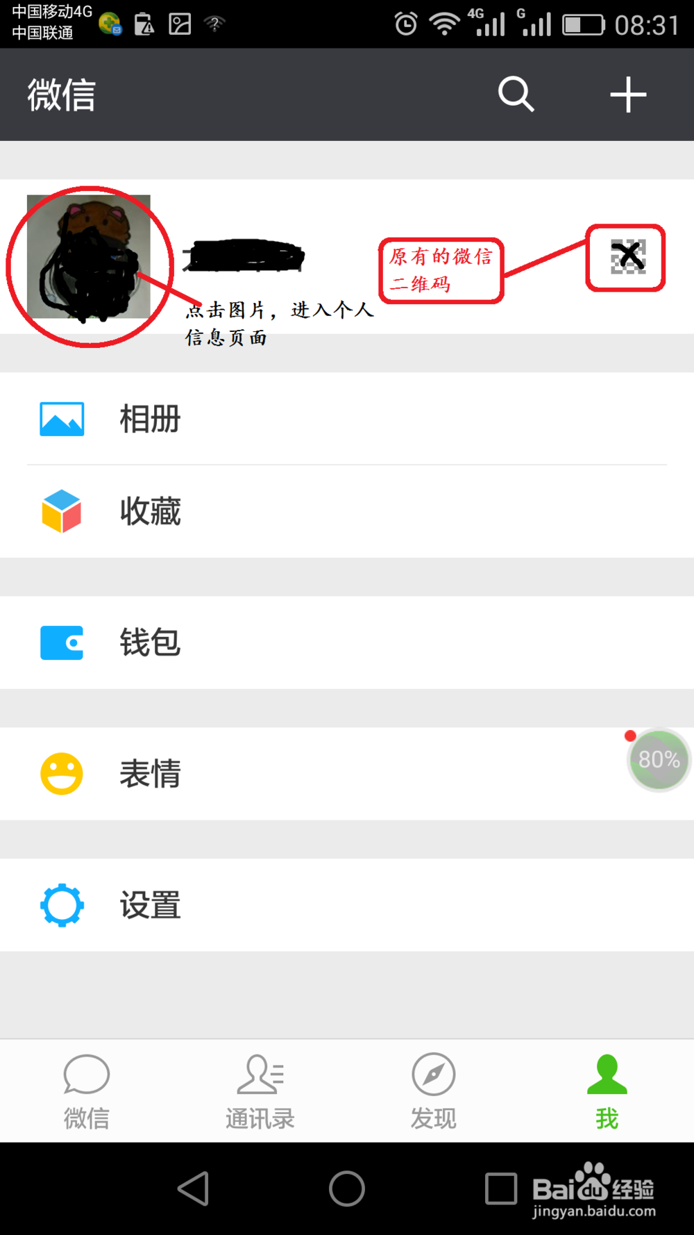 怎样设计自己的、个性化的微信二维码？
