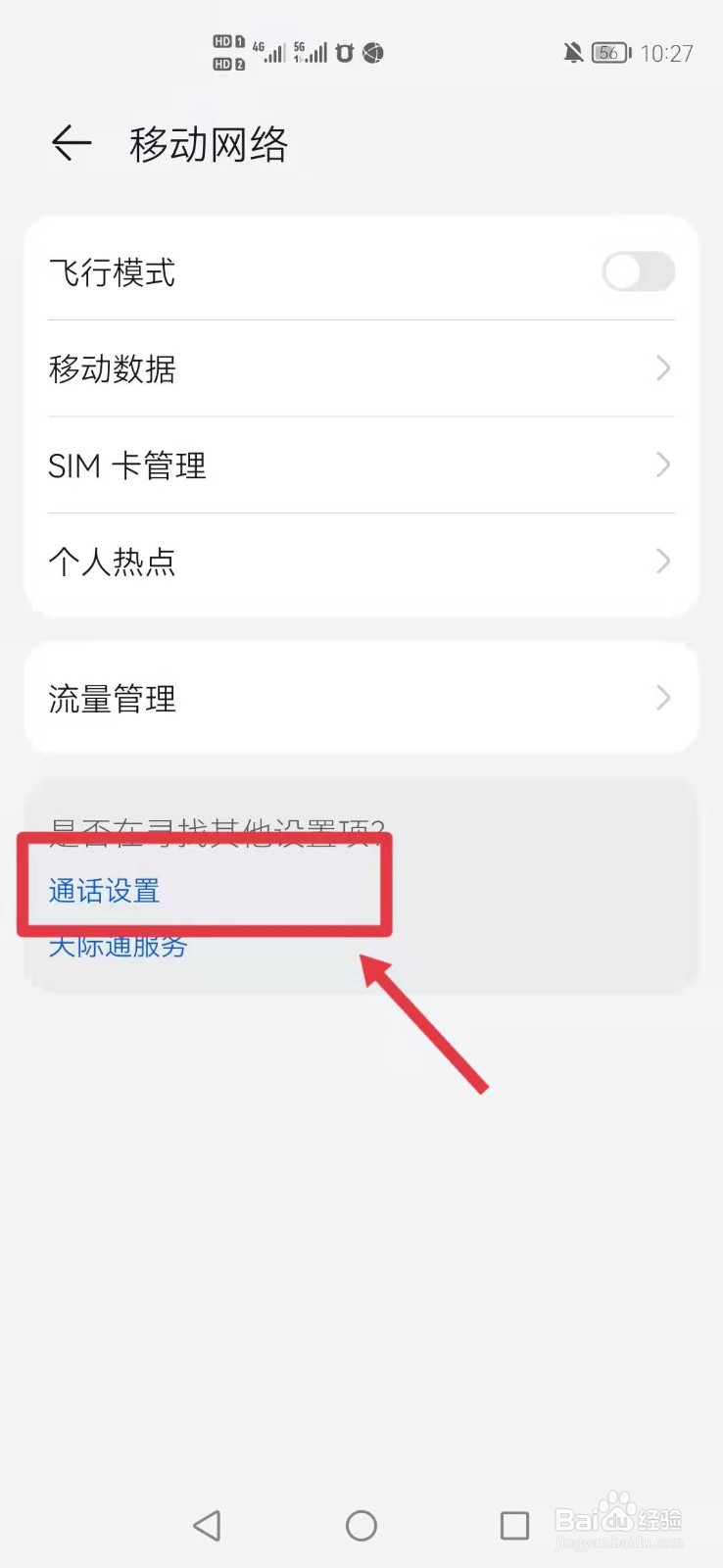 华为手机怎么开启通话自动录音