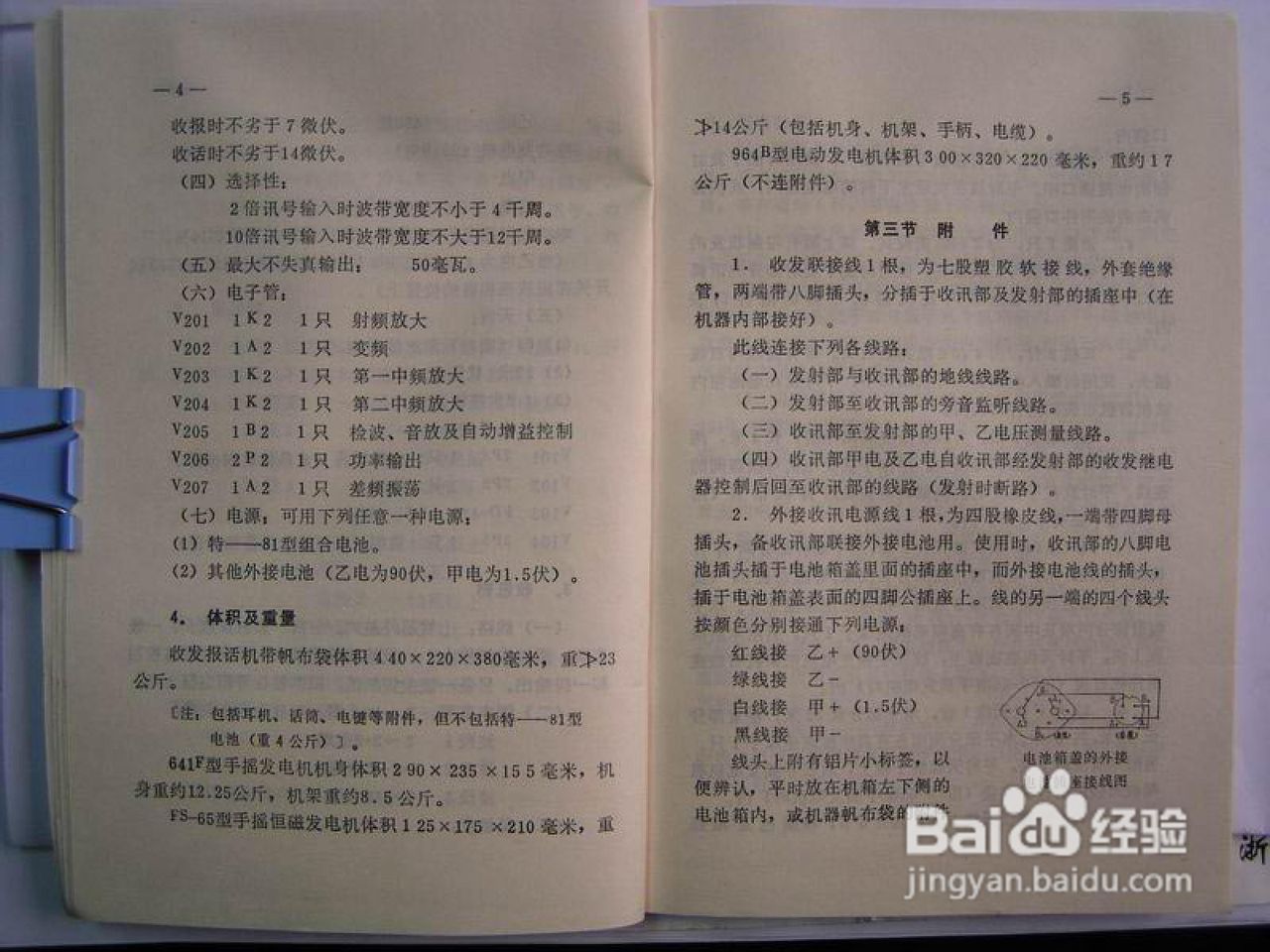 八一型收发报话机(139接收机)说明书:[1]