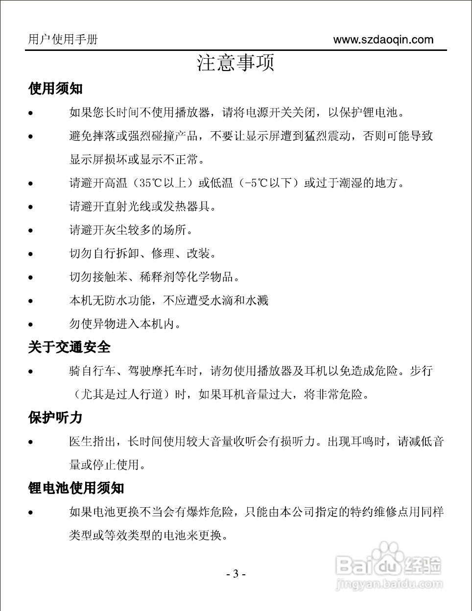 道勤RM580数码播放器使用说明书:[1]