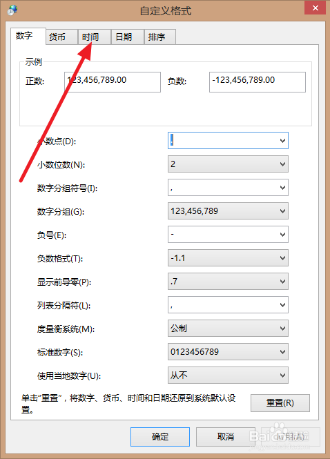 更改电脑时间怎么做
