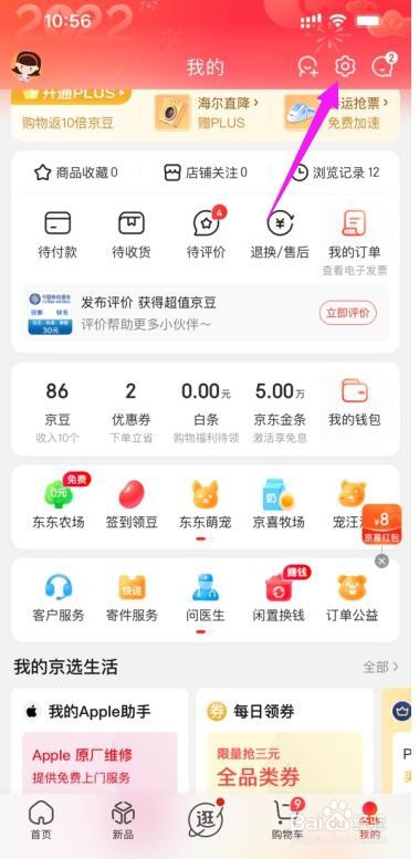 京东APP在哪删除收货地址