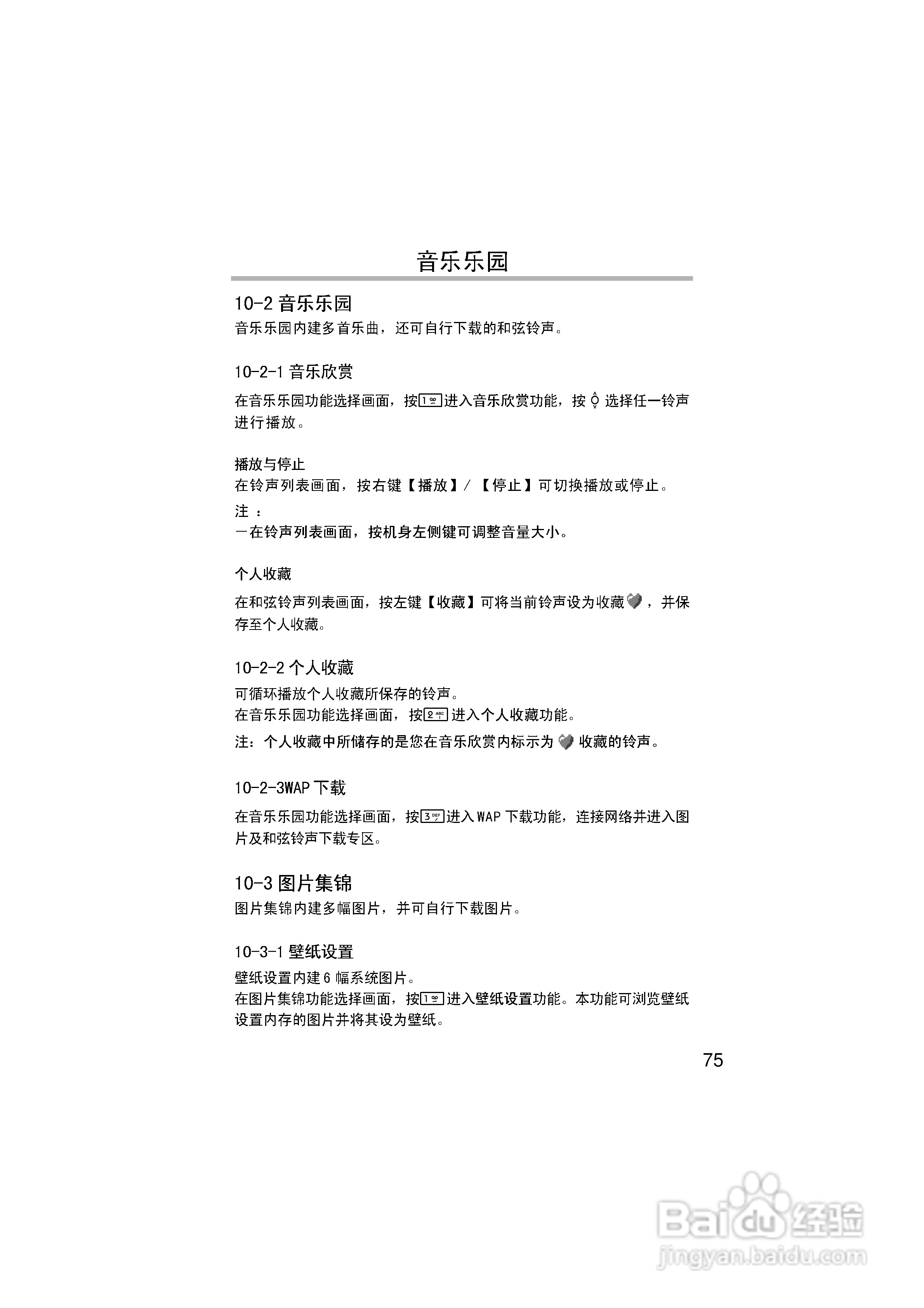 英华达268手机使用说明书:[9]