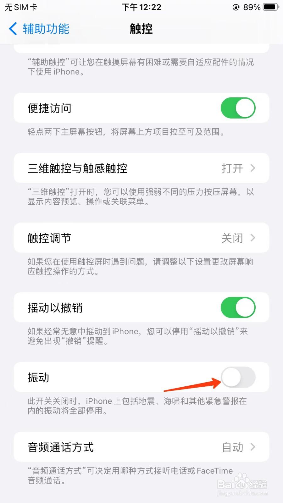 iOS15怎么打开手机振动
