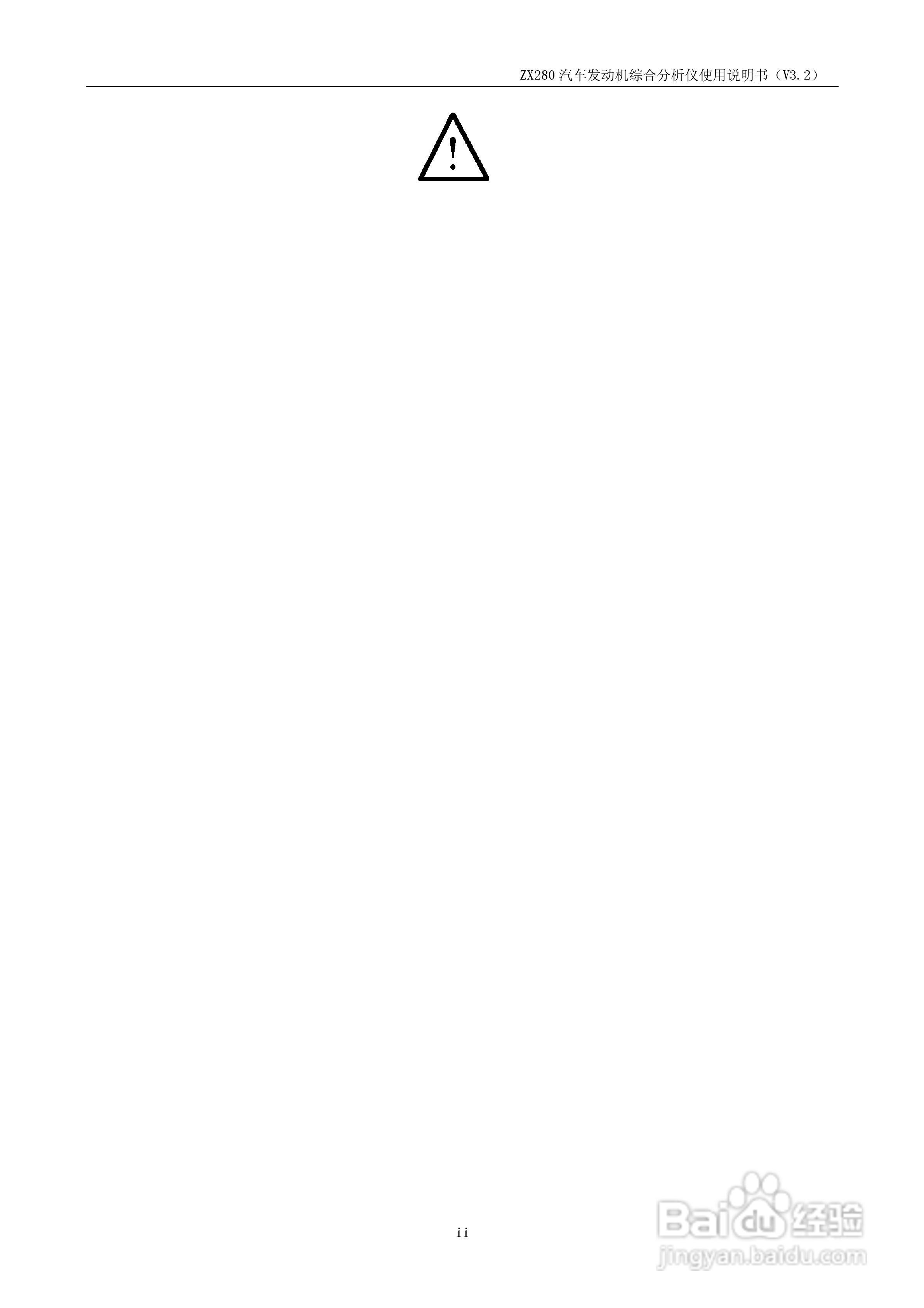 ZX280汽车发动机综合分析仪使用说明书:[1]