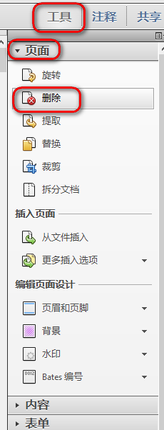 怎样插入或删除pdf的页面内容