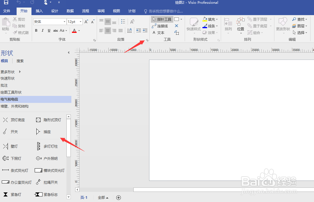 Visio如何绘制电气和电信规划图