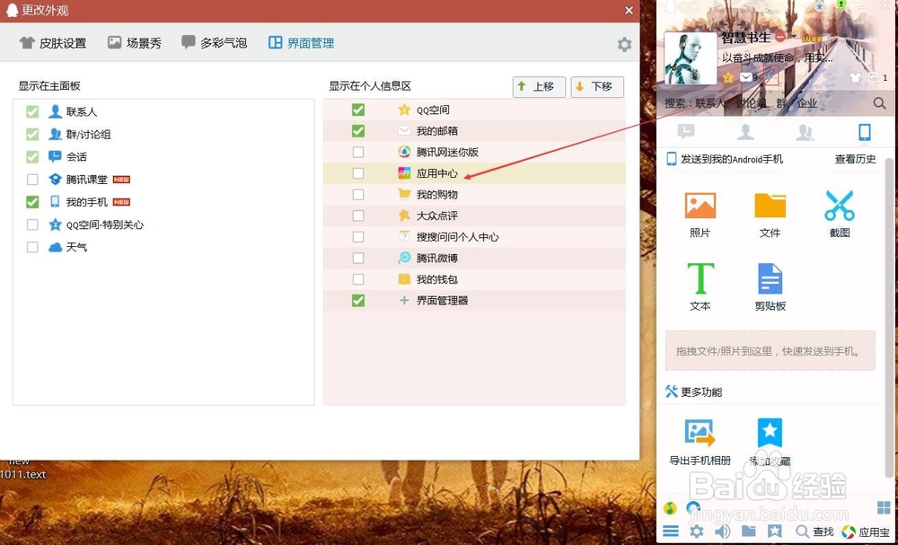彻底关闭QQ腾讯网迷你版广告