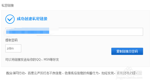 百度云如何创建私密链接