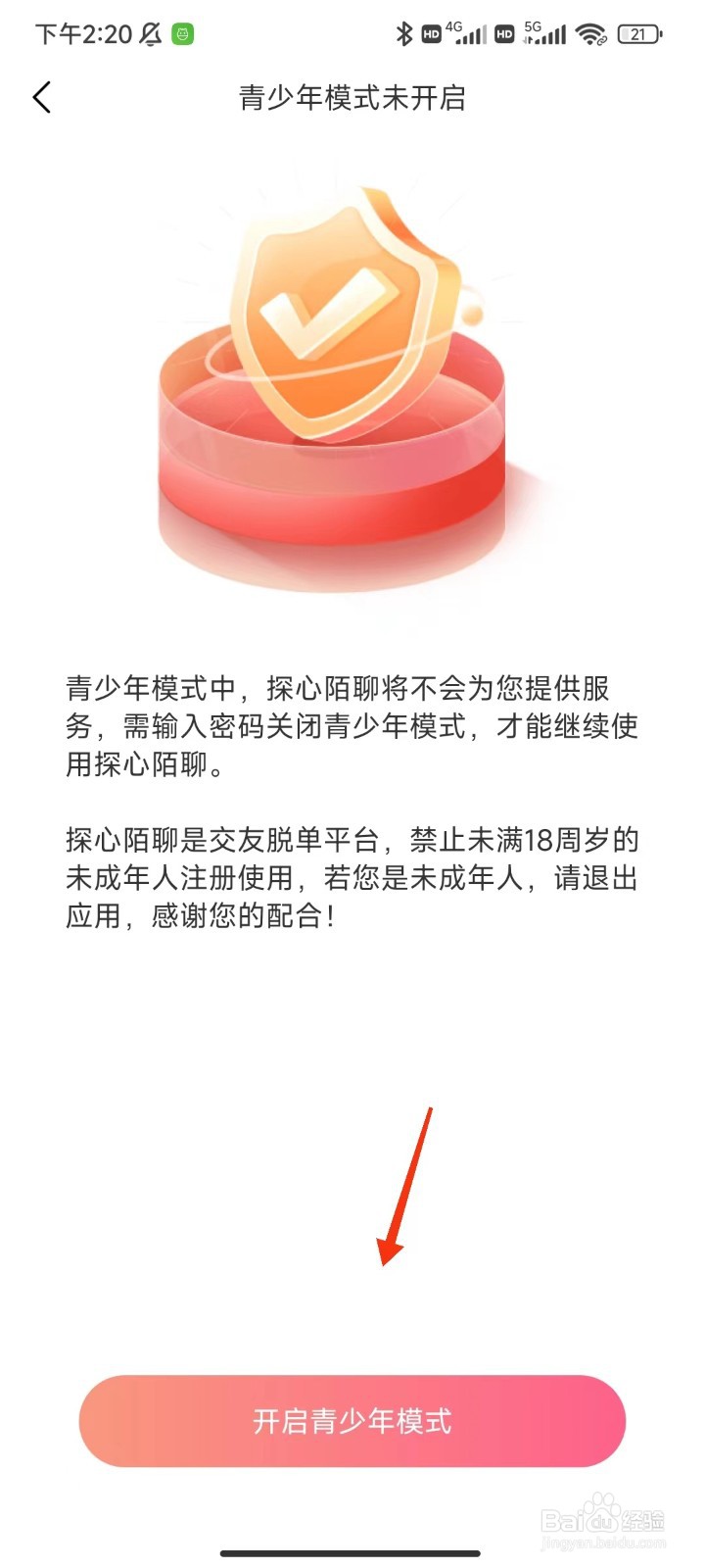 探心聊爱怎么开启青少年模式