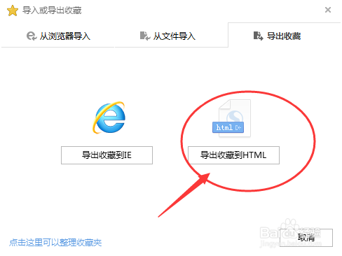 搜狗浏览器的收藏夹怎么导入到其他浏览器