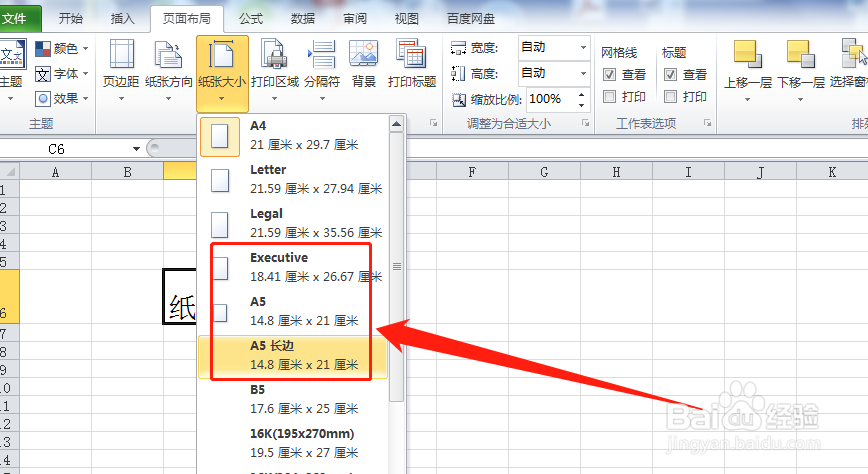 戴尔电脑Excel表格如何设置纸张大小板式