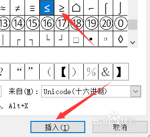 Word中小于等于号、大于等于号怎么打
