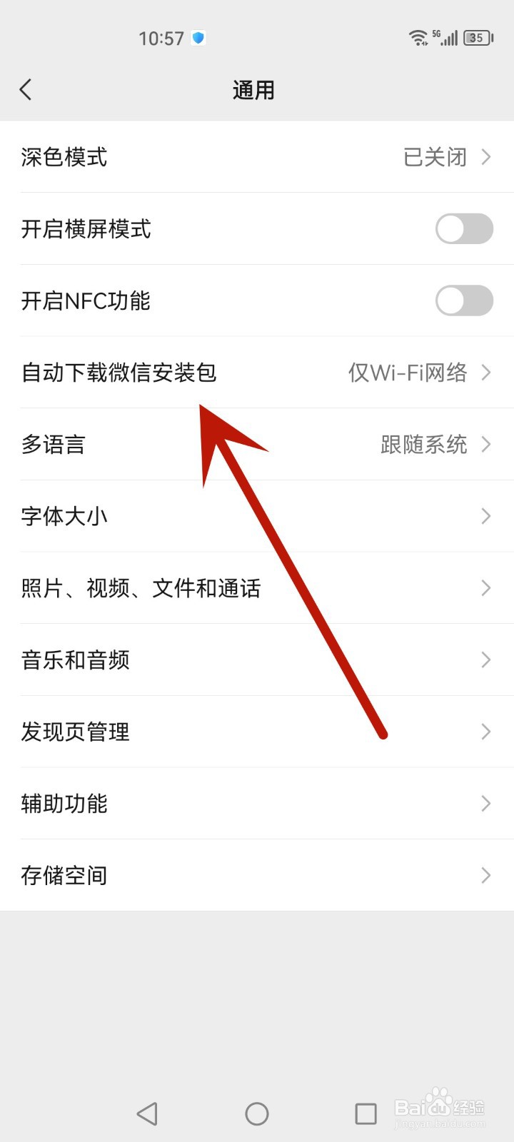 怎么关闭自动下载微信安装包