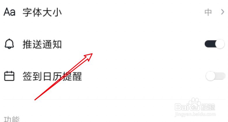 快看点app怎么设置开启推送通知的功能