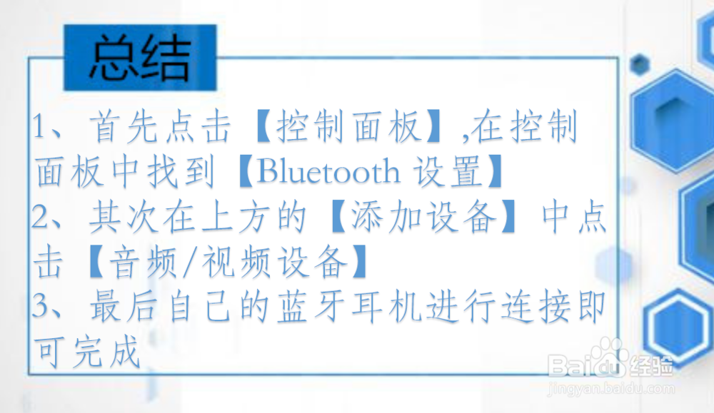 电脑如何打开蓝牙并连接耳机