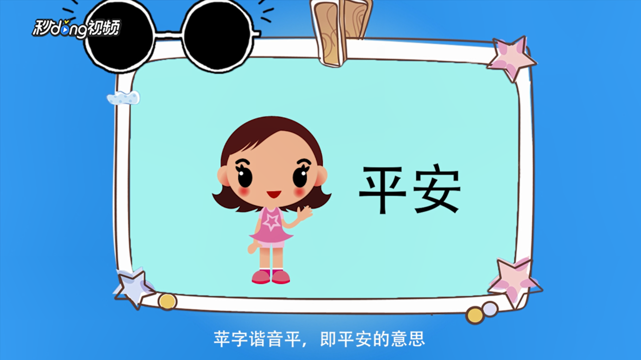 平安夜为什么送苹果