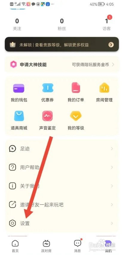 求带APP如何设置全站隐身