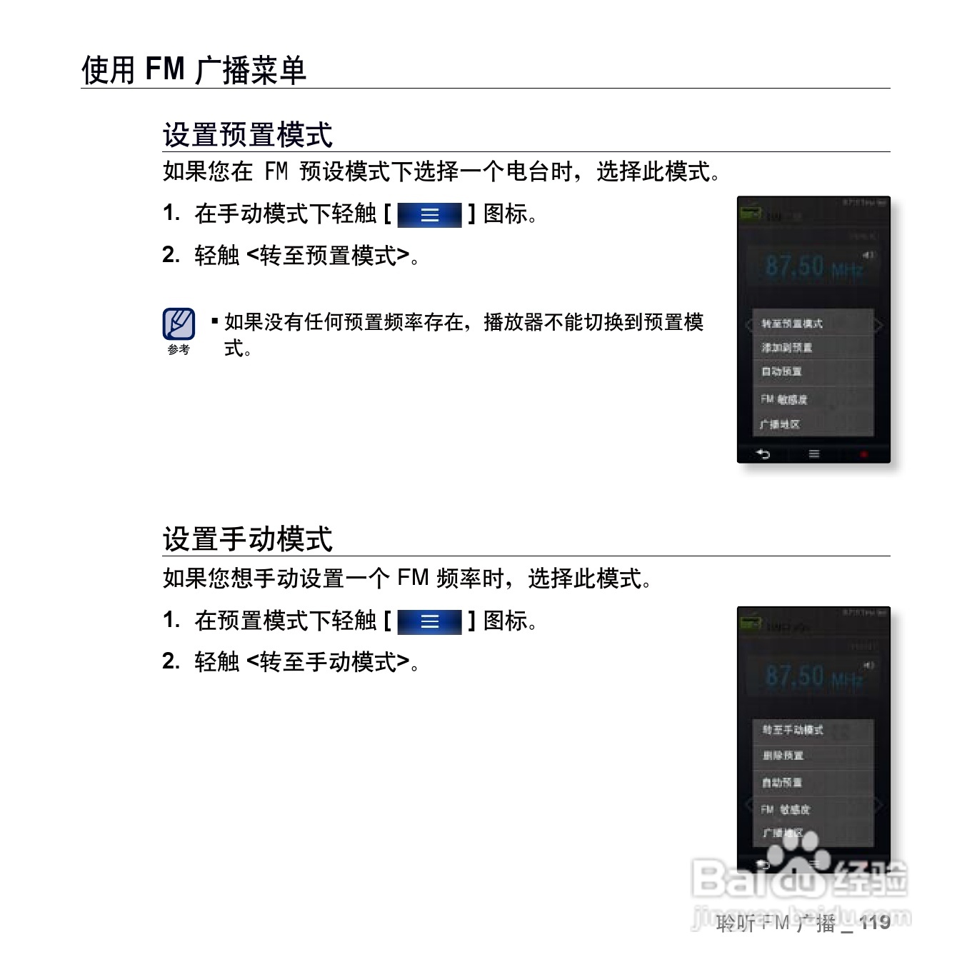 三星YP-P3 MP4播放器使用说明书:[12]