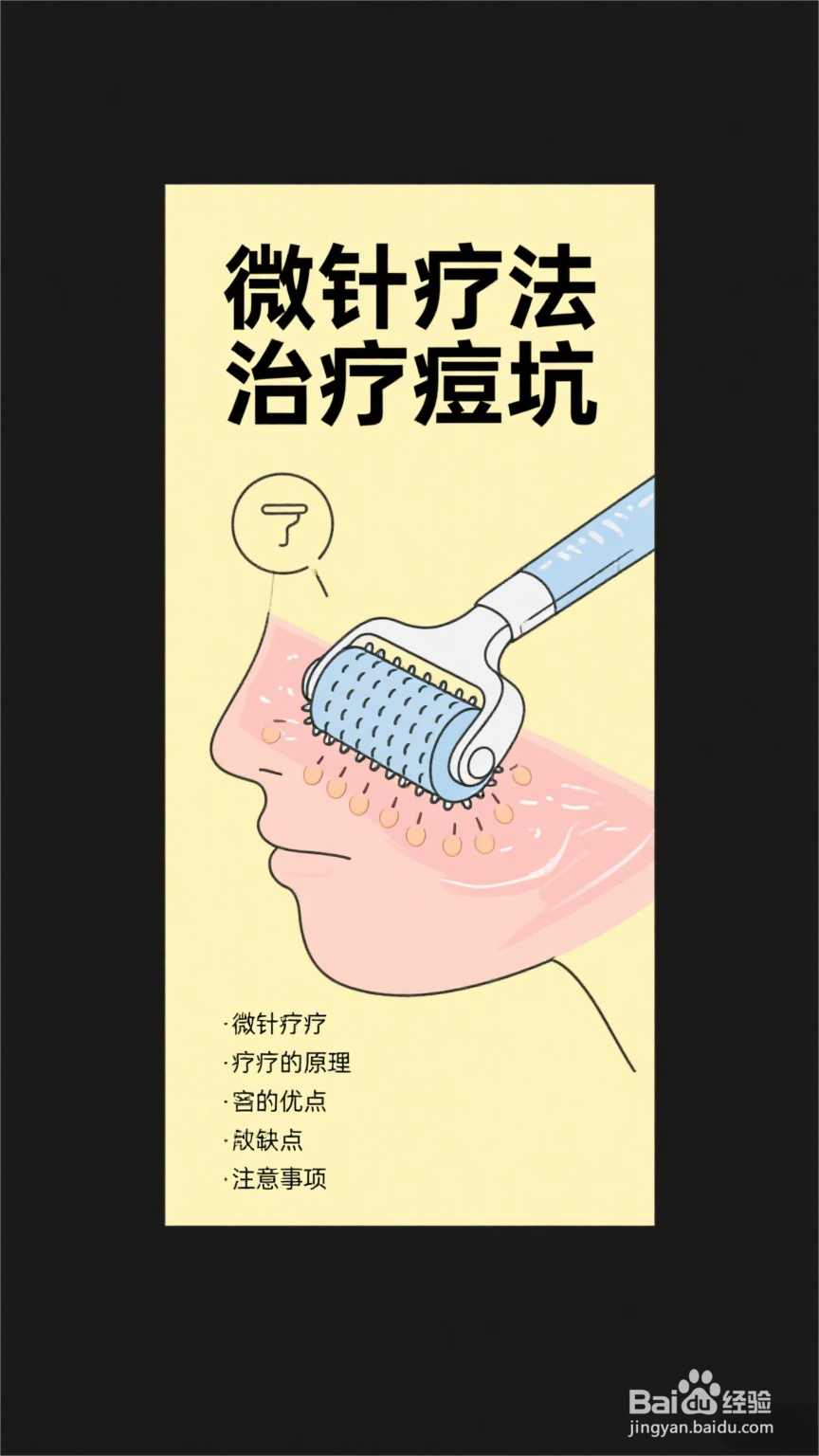 如何去除痘坑