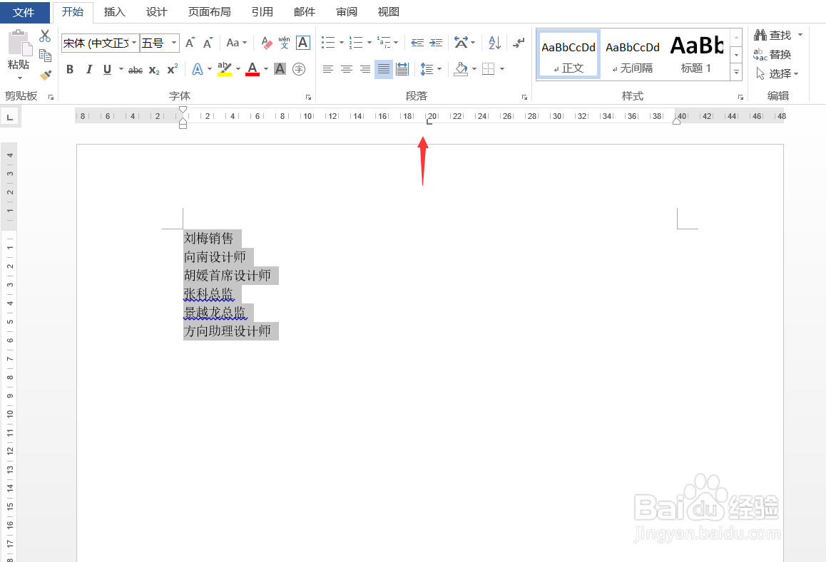 Word快速对齐文档内容