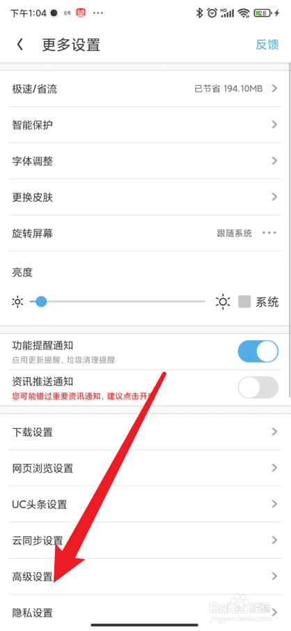 UC浏览器如何禁用插件