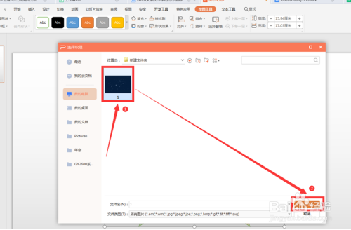 PPT中用图片来填充插入的形状