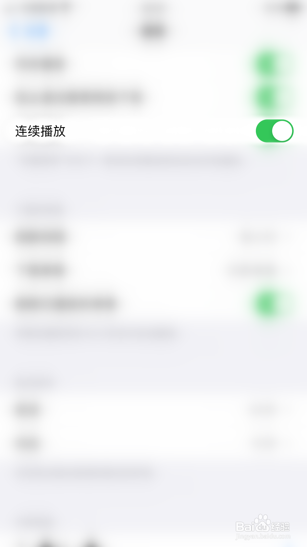 iPHONE如何关闭播客连续播放