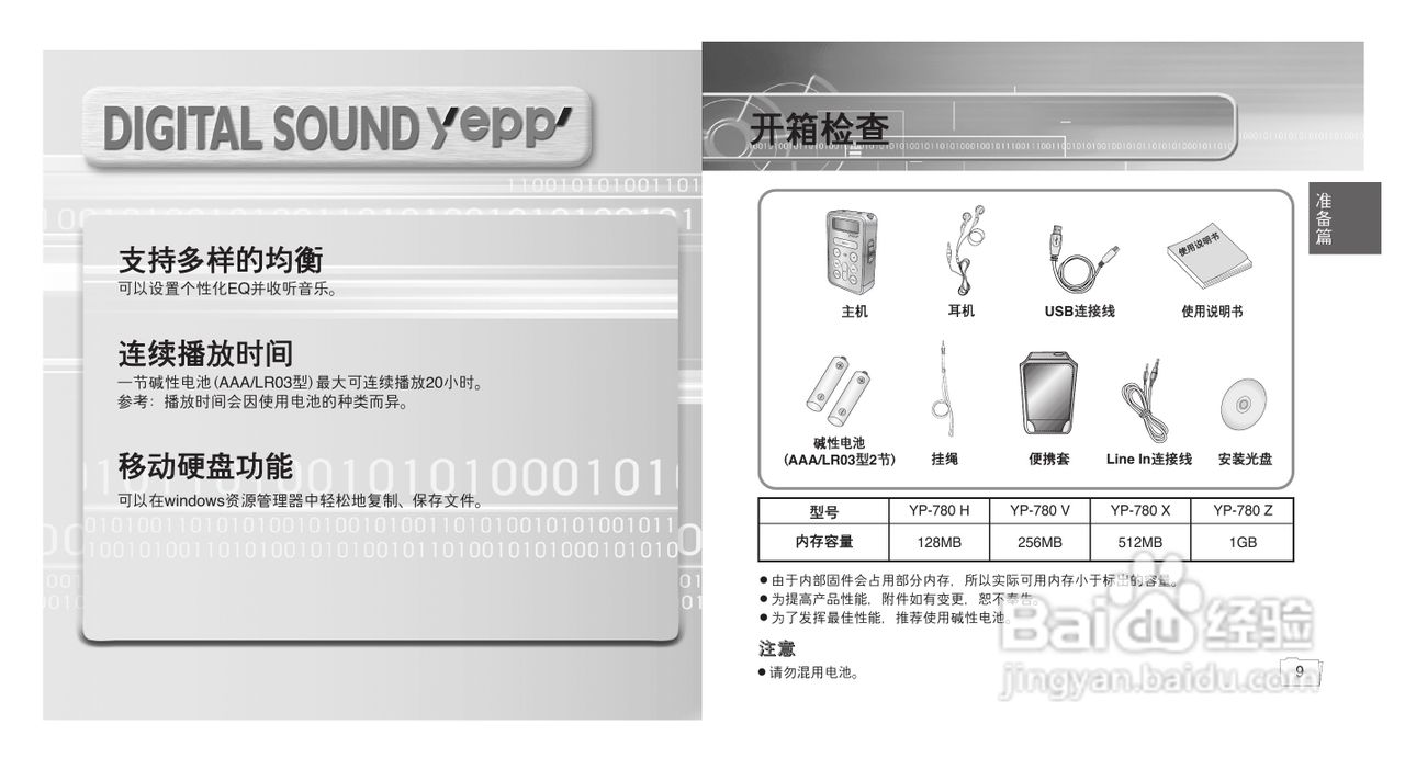 三星YP-780 MP3播放器使用说明书:[1]