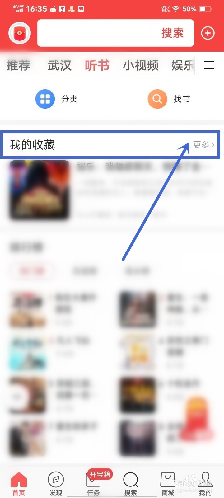 今日头条极速版听过的书在哪里找