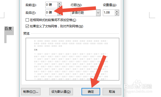word标题和正文间隔大怎么调整