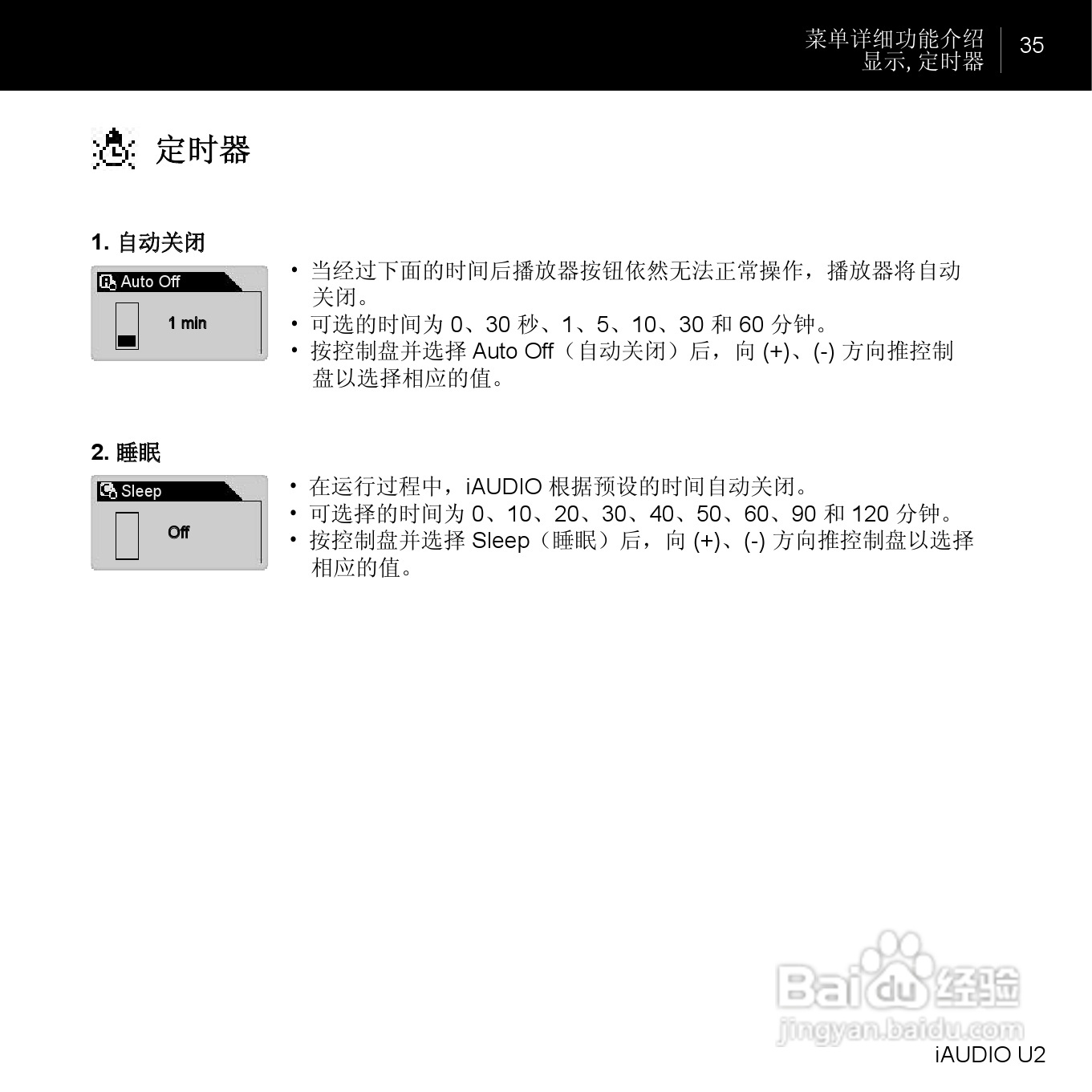 爱欧迪U2播放器使用说明书:[4]