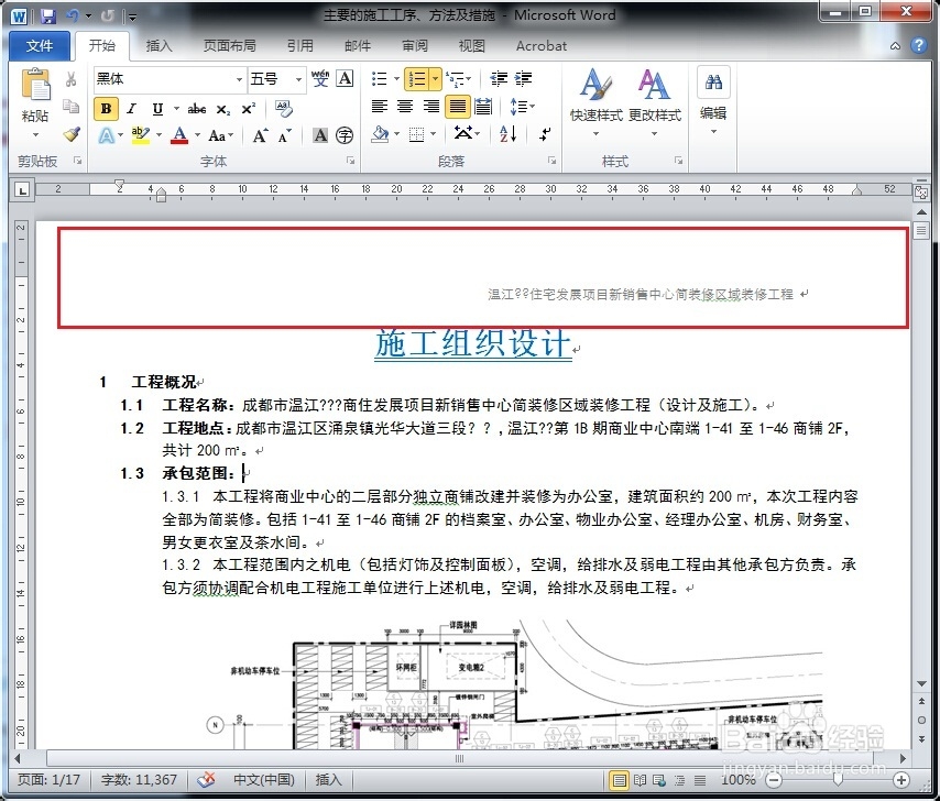 怎么删除Word页眉的横线/修改Word页眉横线