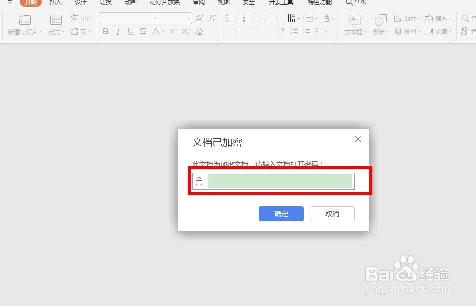 ppt怎样删除设置的密码？