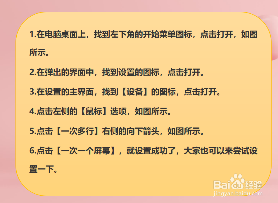Win10系统怎样设置鼠标的滚轮一次滚动一个屏幕?