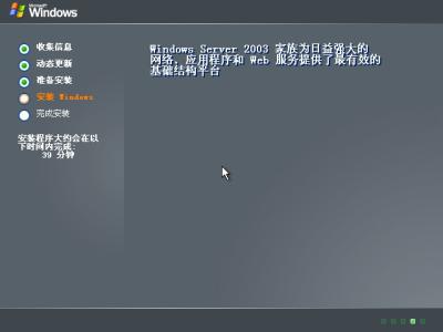 Windows 2003安装全程图解