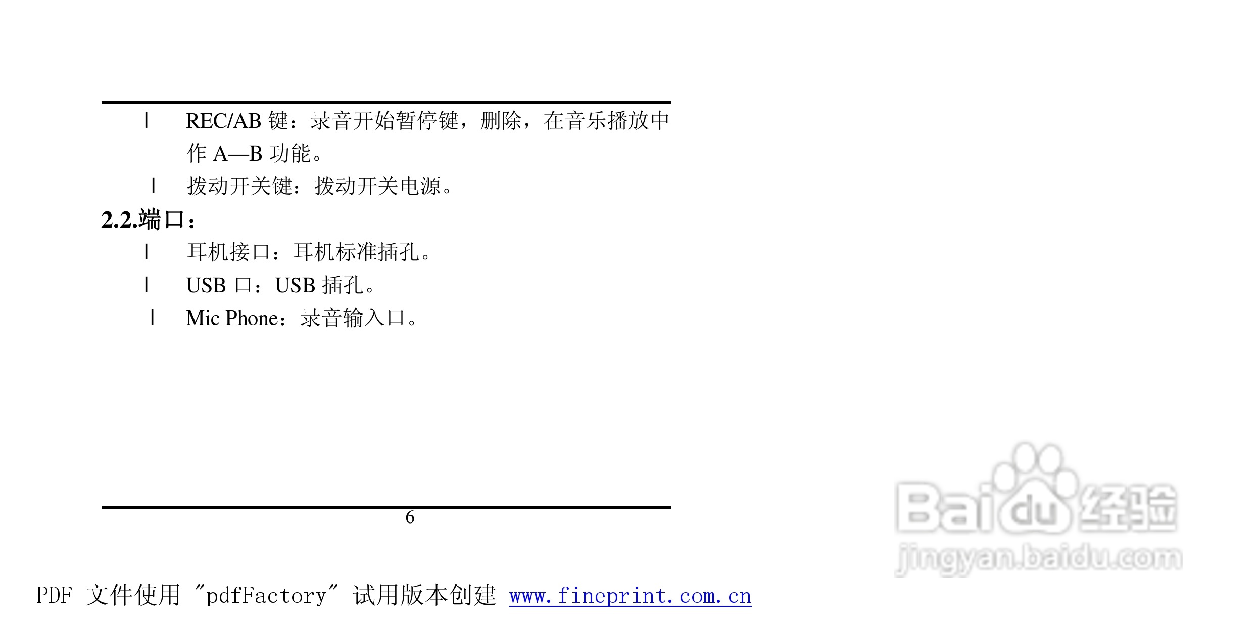 方正酷影MP4播放器使用说明书:[1]