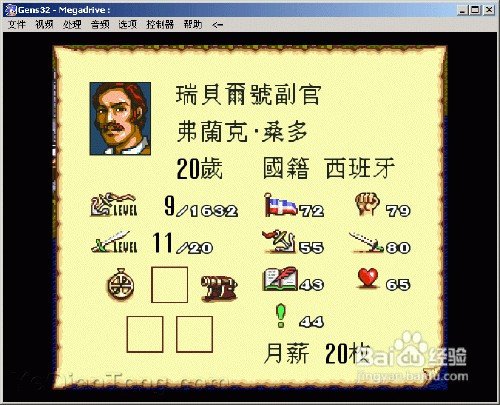 md大航海时代2攻略