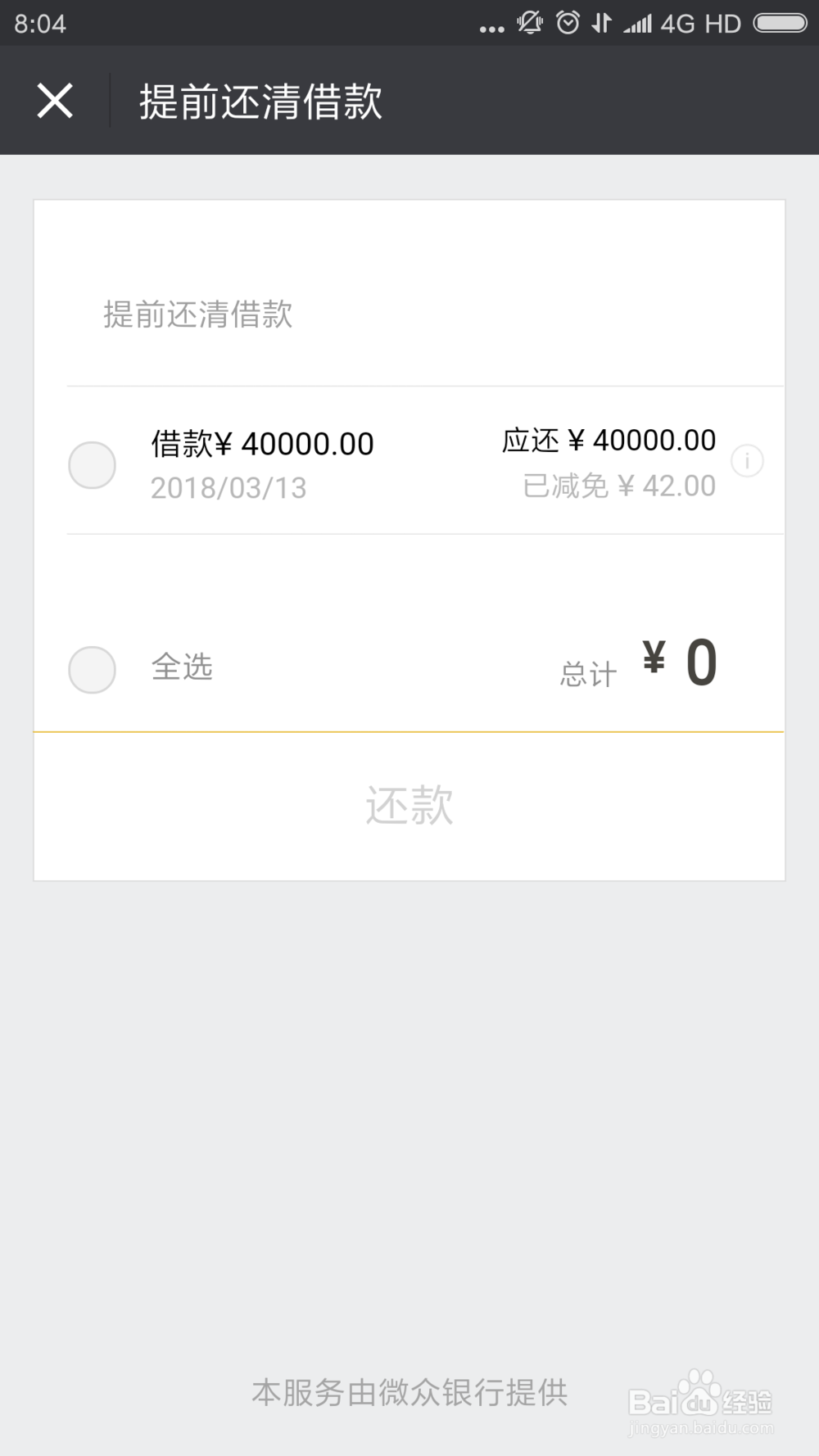 如何提高微信微粒贷额度