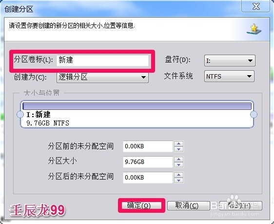 分区助手应用：[1]如何创建分区