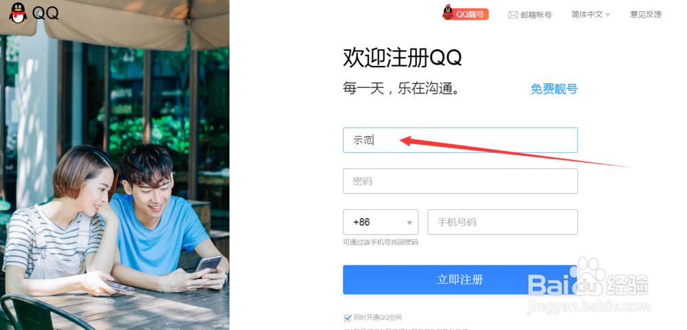 怎样免费申请腾讯QQ号码