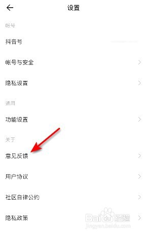 抖音盒子在哪意见反馈