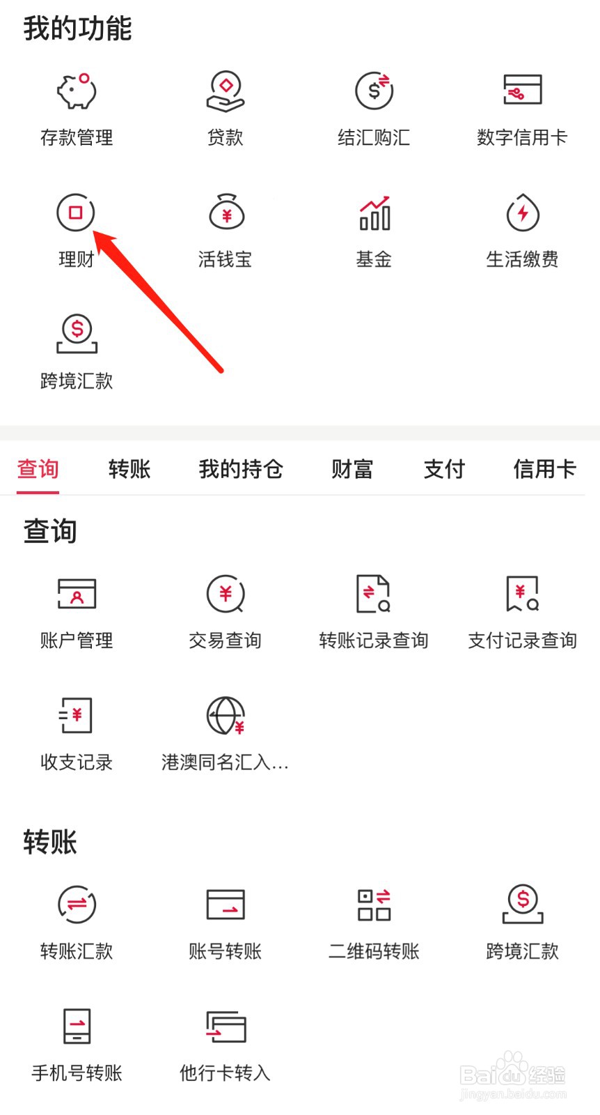中国银行办理理财