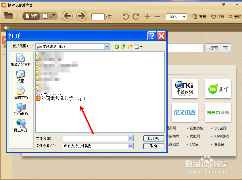 极速PDF阅读器怎么用